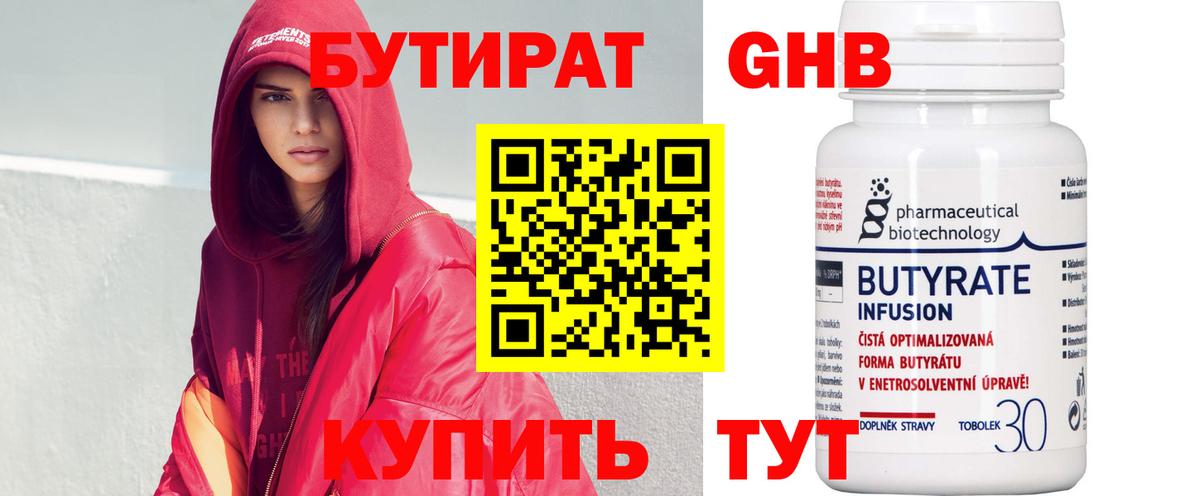 Бутират BDO Тихорецк