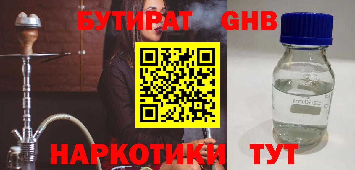 БУТИРАТ бутандиол  Вход с VPN  БУТИРАТ  Тихорецк 