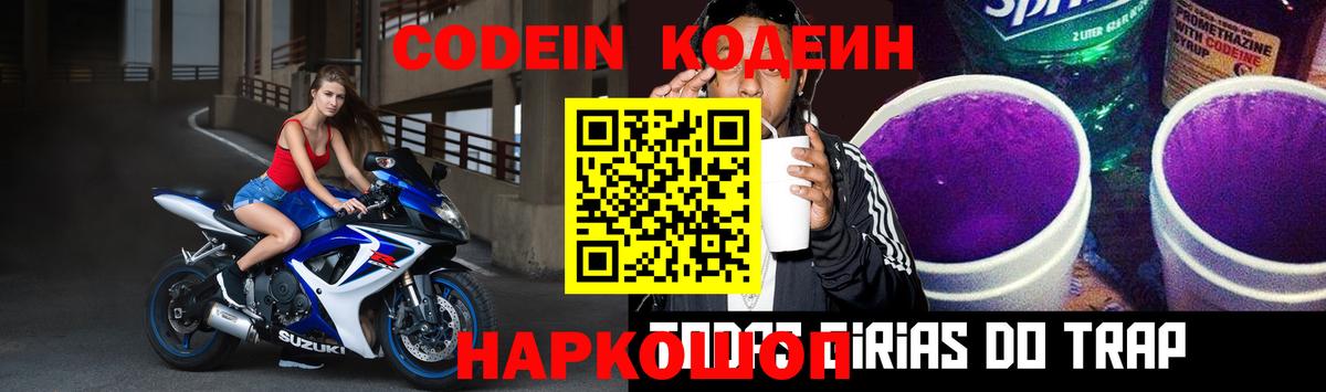 Codein напиток Lean (лин)  Вход с VPN  Тихорецк  Кодеиновый сироп Lean напиток Lean (лин) 