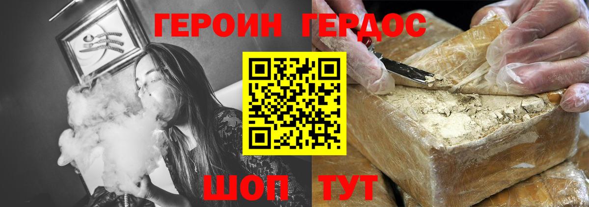 Героин  Героин хмурый  Вход с VPN  Тихорецк 