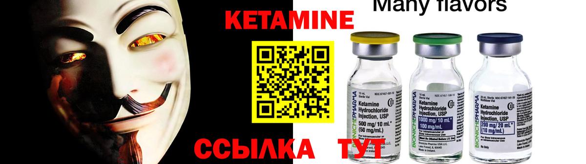 Кетамин VHQ Тихорецк