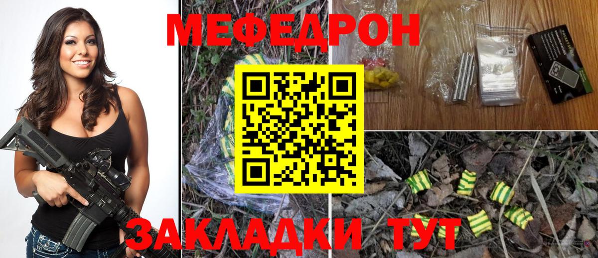 Мефедрон кристаллы Тихорецк