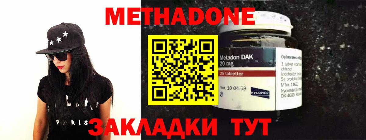 Метадон кристалл  Вход с VPN  Метадон methadone  Тихорецк 